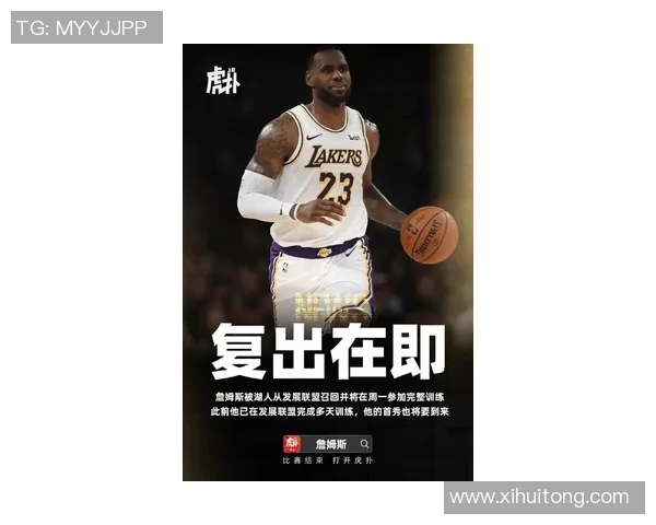 詹姆斯：从篮球巨星到社会影响力领袖的传奇之路