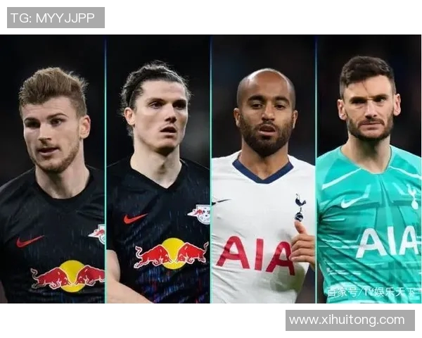 热刺与莱比锡红牛首发阵容分析及比赛前瞻详解